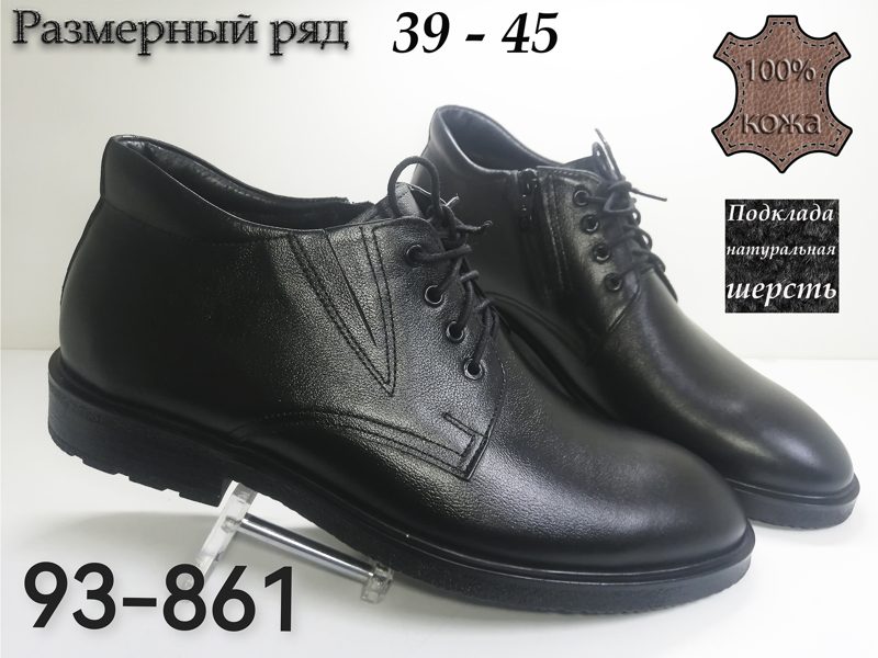 МУЖСКИЕ БОТИНКИ 93-861